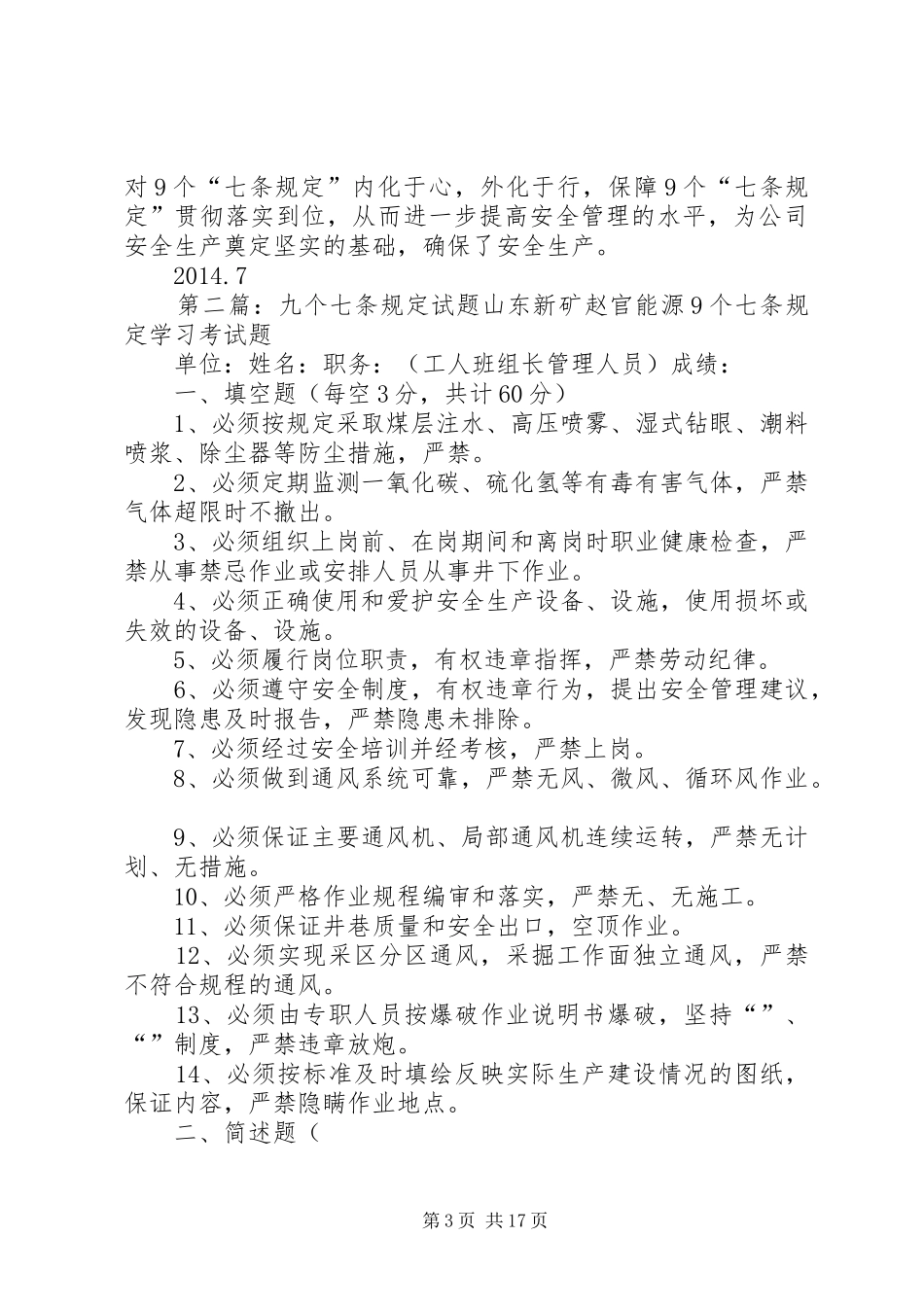 煤矿九个“七条规定”宣传、贯彻实施方案_第3页