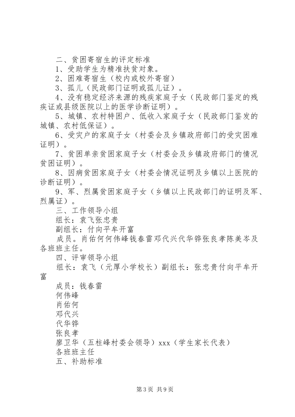 石场乡中心完全小学贫困寄宿生生活补助发放方案_第3页