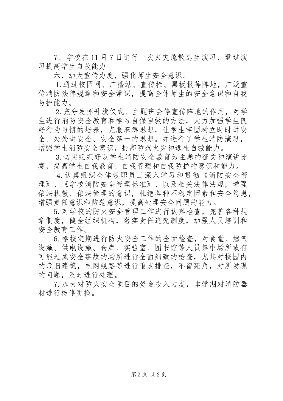 学校第25个消防宣传日活动实施方案_第2页