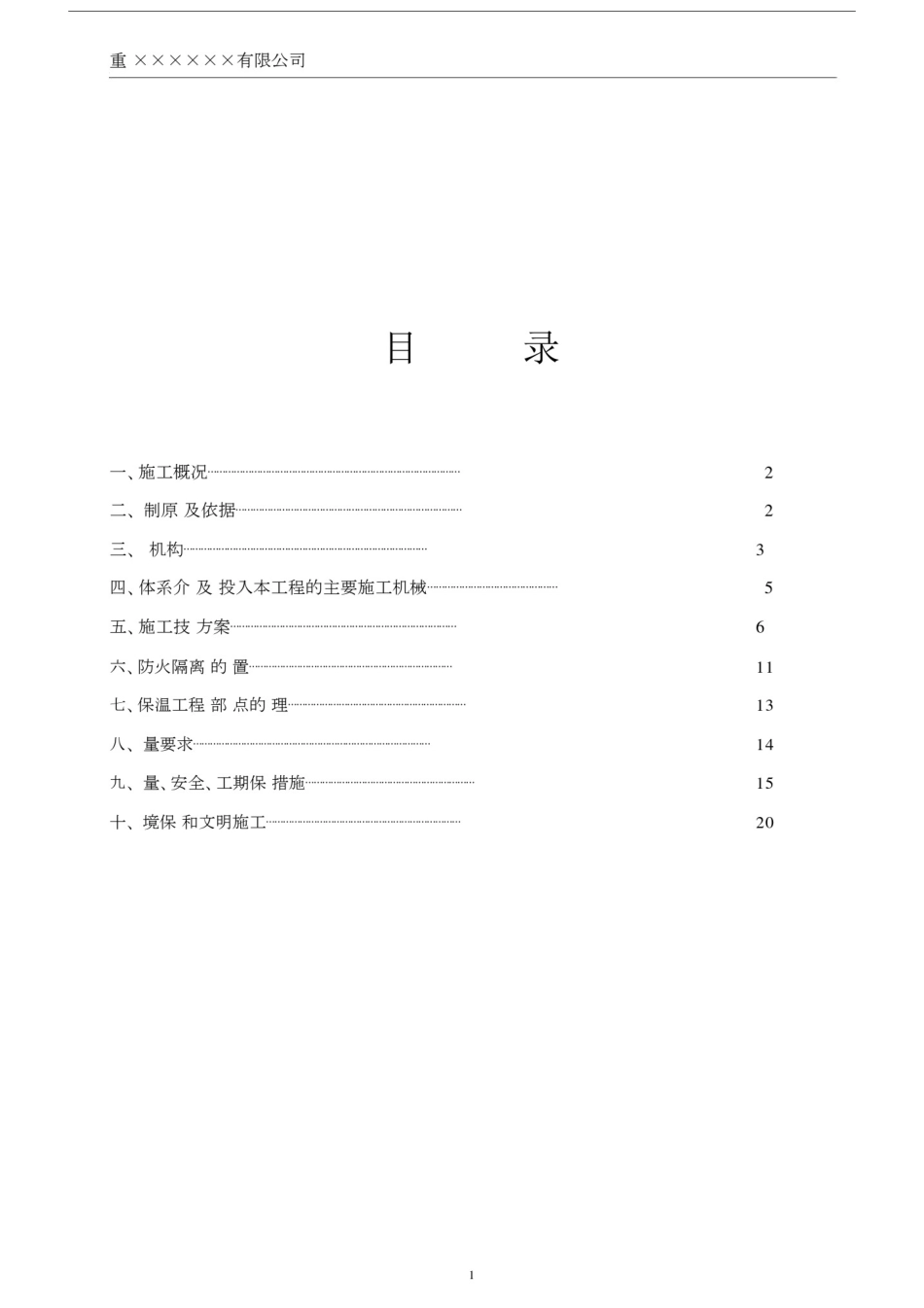 (外墙、屋面、地面、架空层)挤塑板保温施工方案.docx_第2页