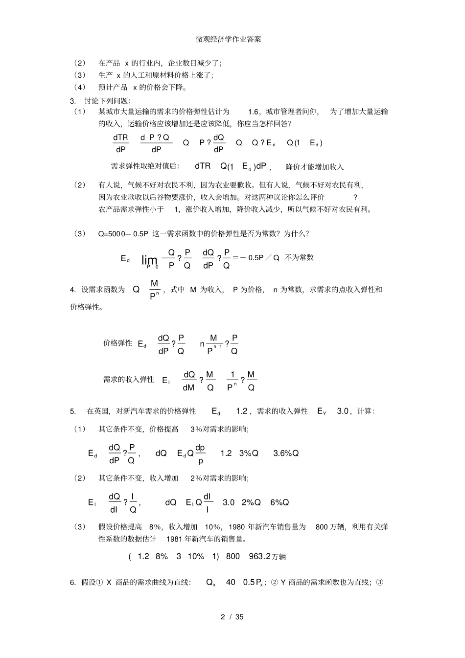 微观经济学作业答案_第2页