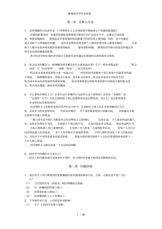 微观经济学作业答案