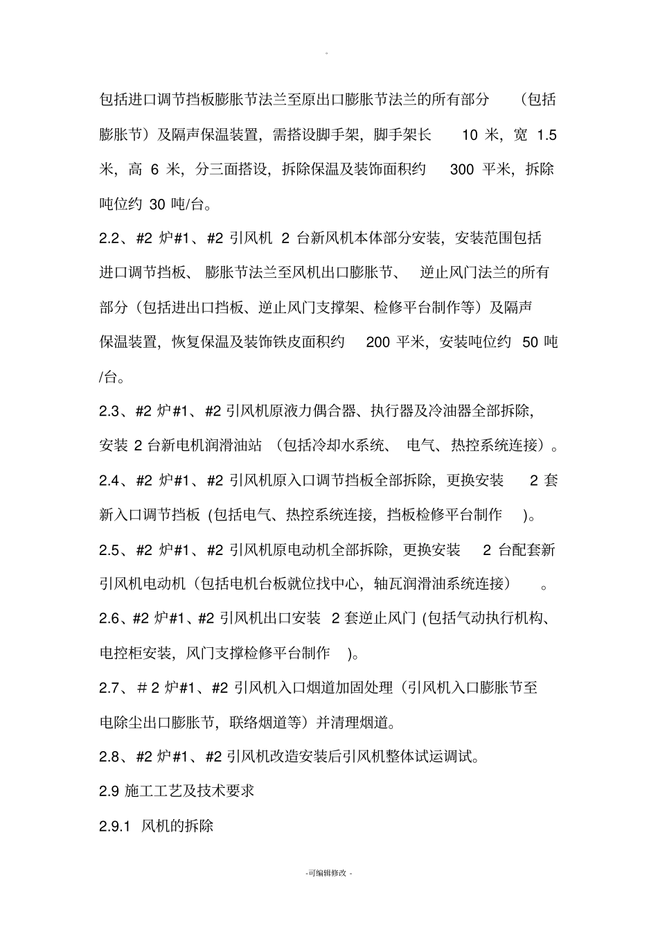 引风机改造施工技术方案_第3页