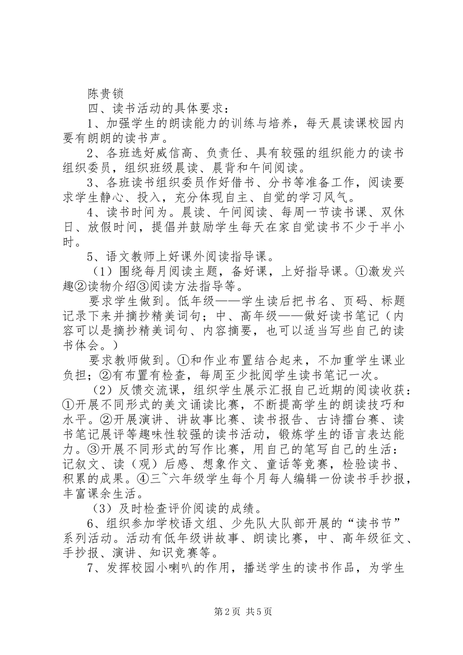 矿坑镇中心小学创建书香校园方案_第2页