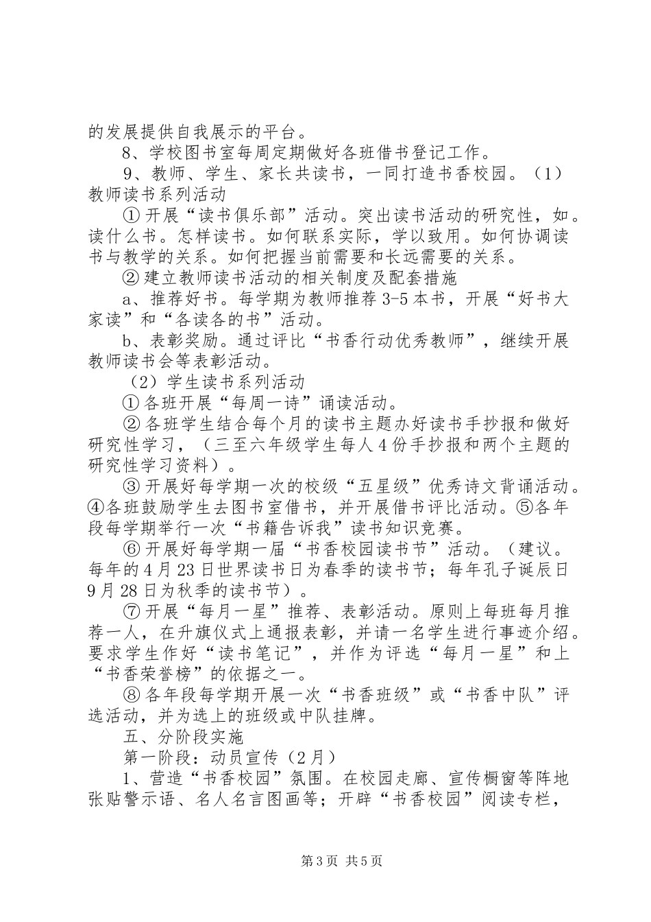 矿坑镇中心小学创建书香校园方案_第3页
