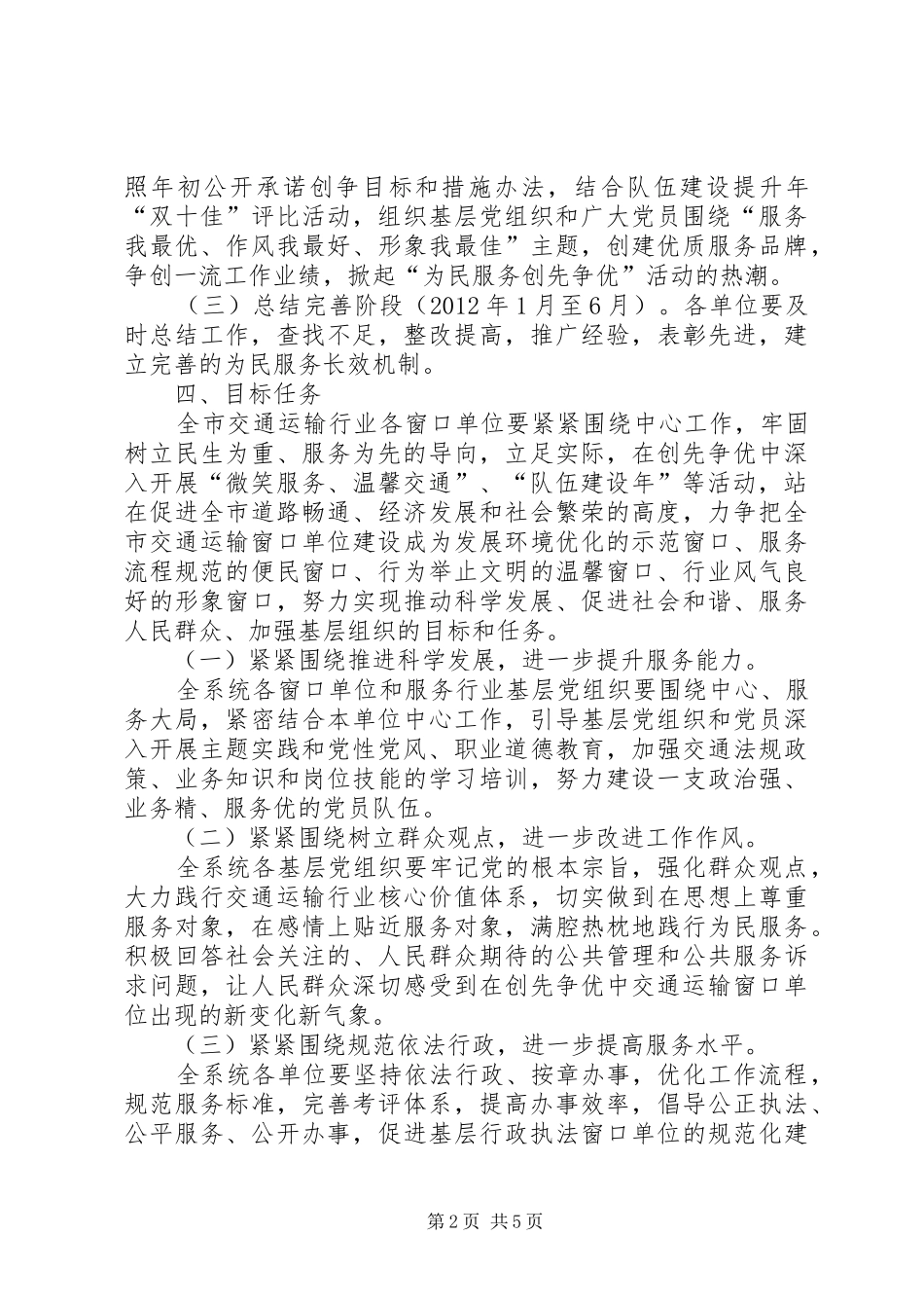 交通局为民服务工作实施方案_第2页