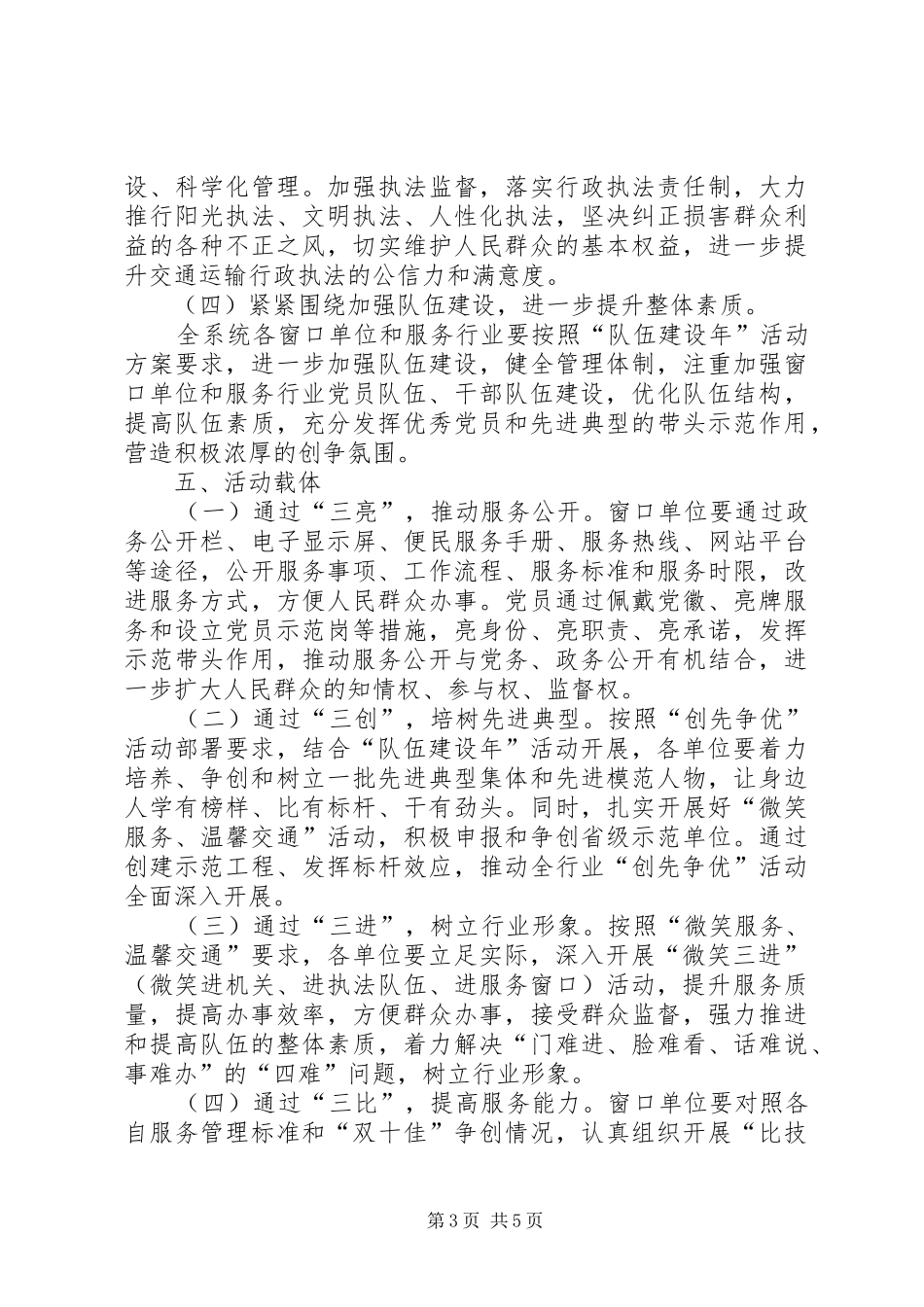 交通局为民服务工作实施方案_第3页