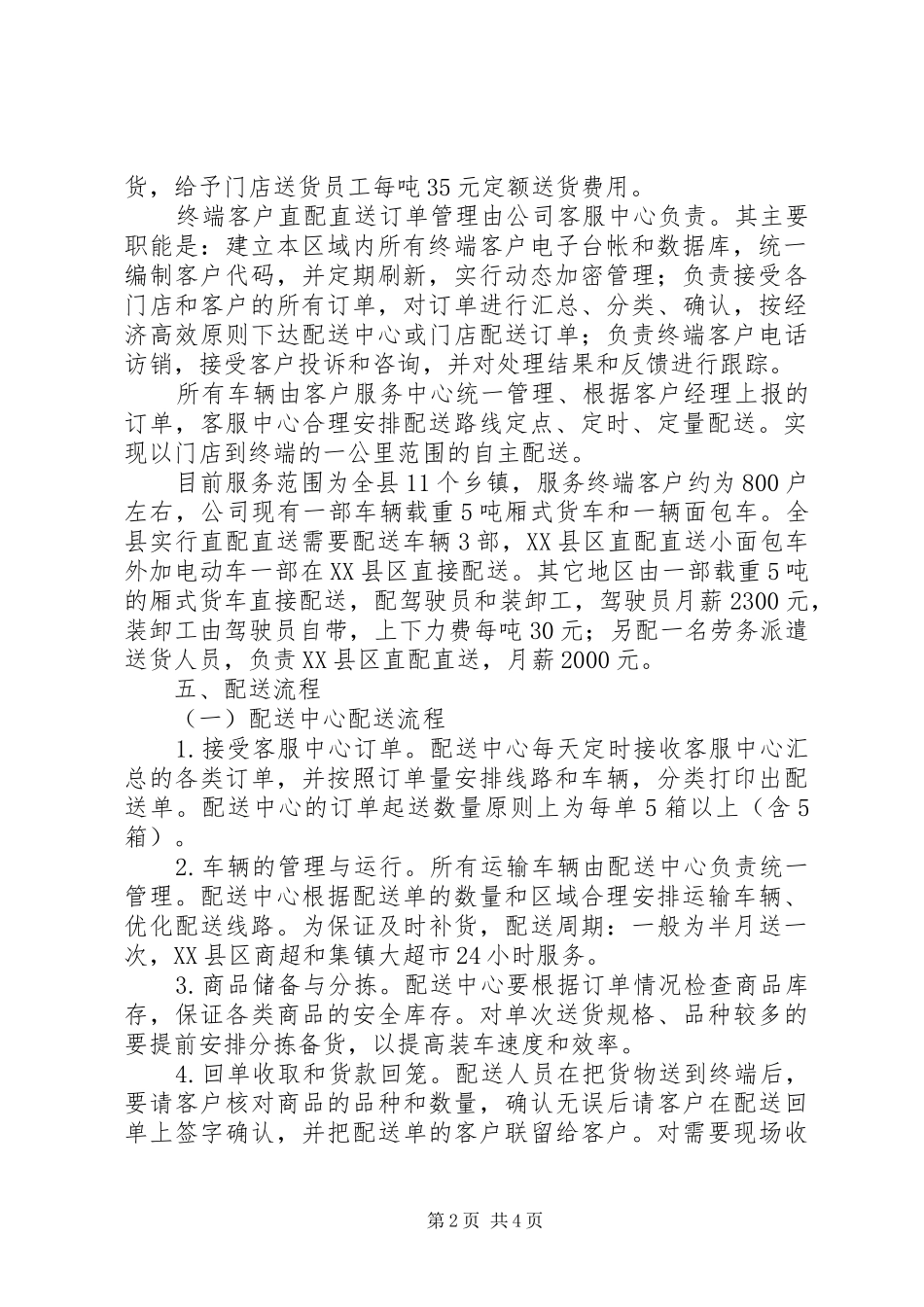 盐务局“优服务、助发展”主题实践方案_第2页