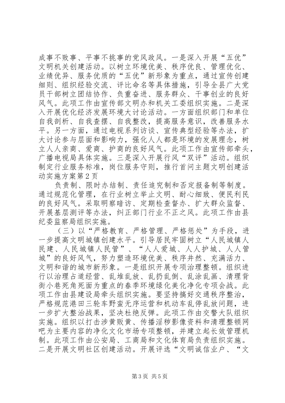 主题文明创建活动方案_第3页