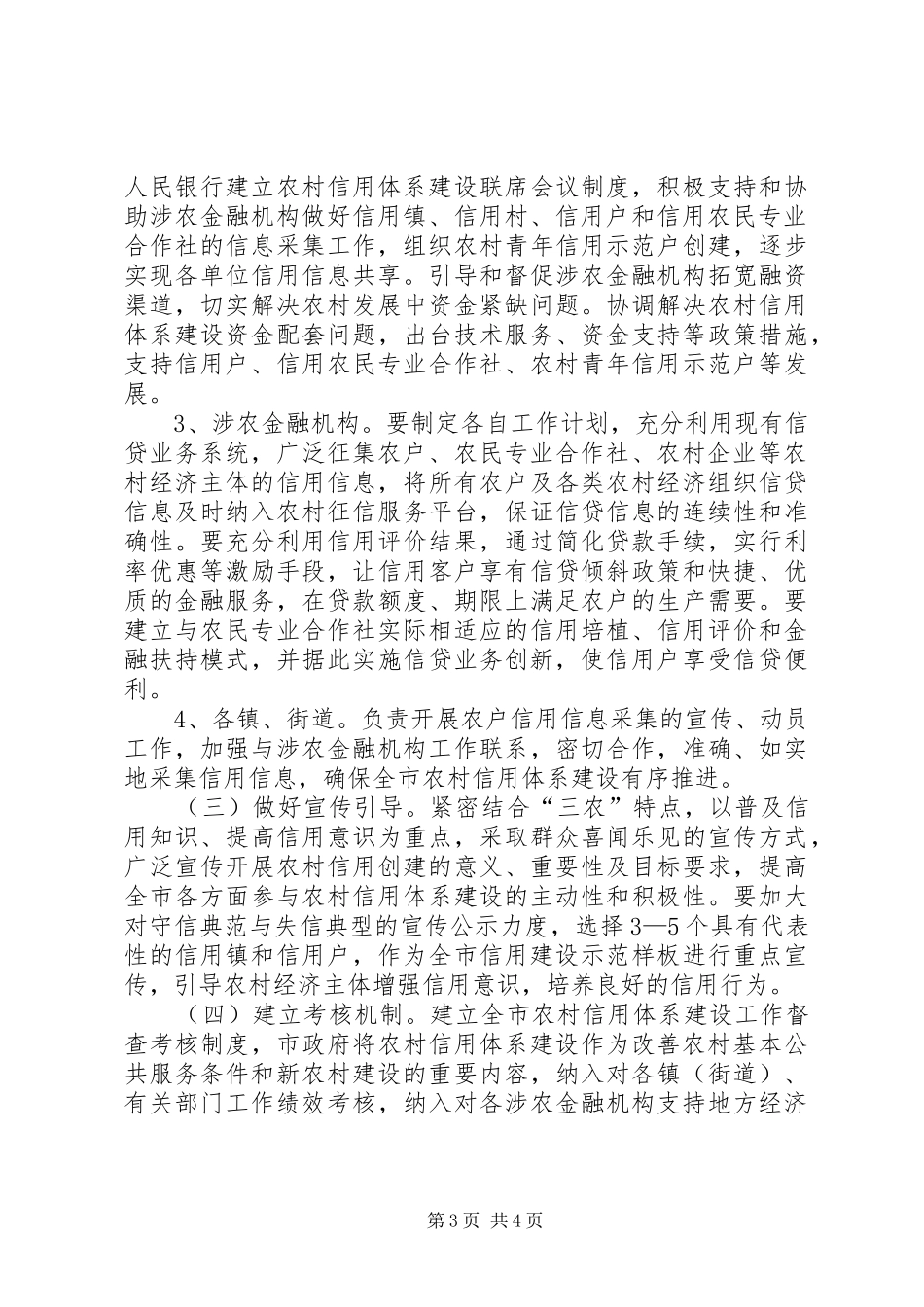 农村信用体系建设实施方案_第3页