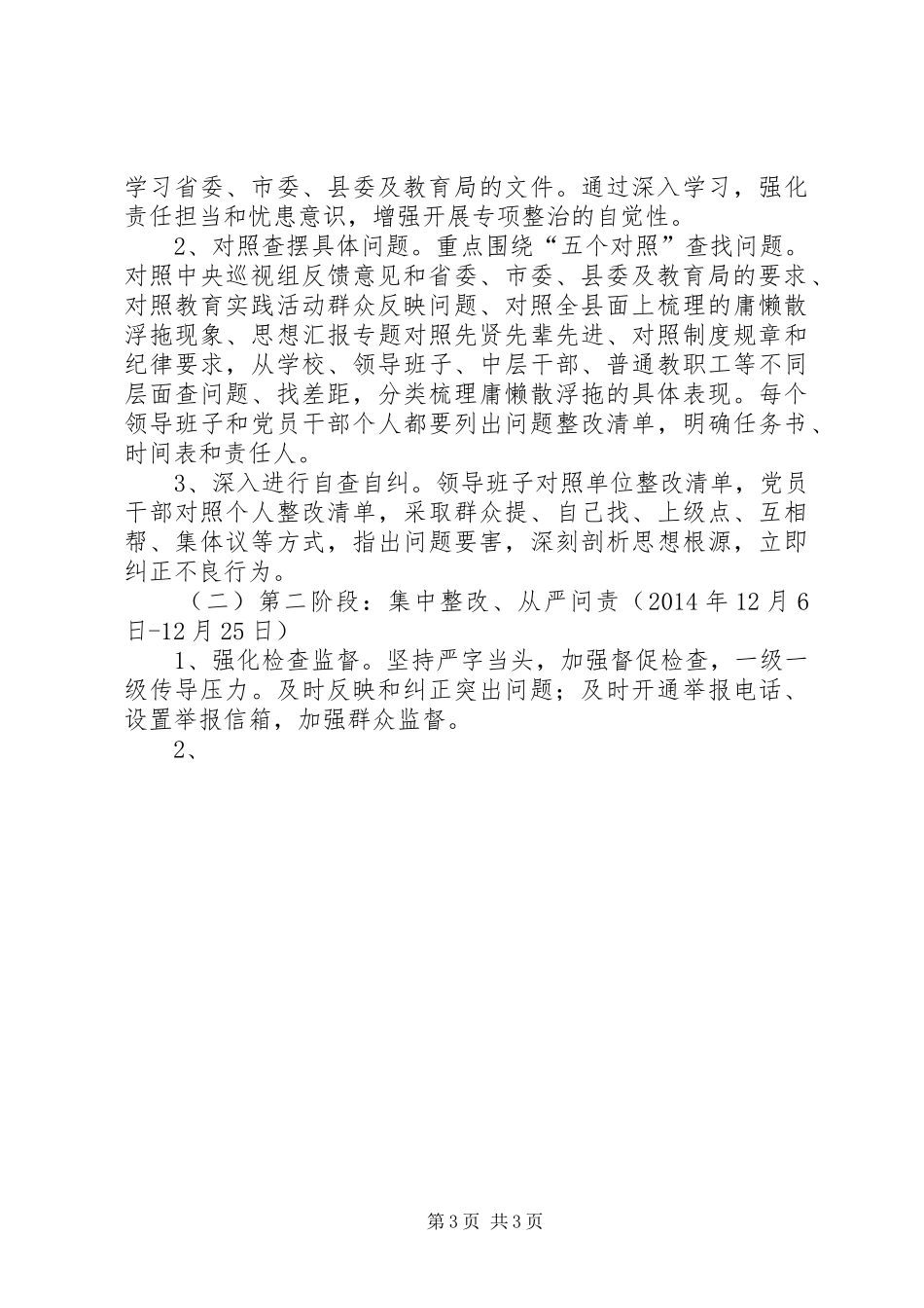 小学庸懒散浮拖问题专项整治实施方案_第3页