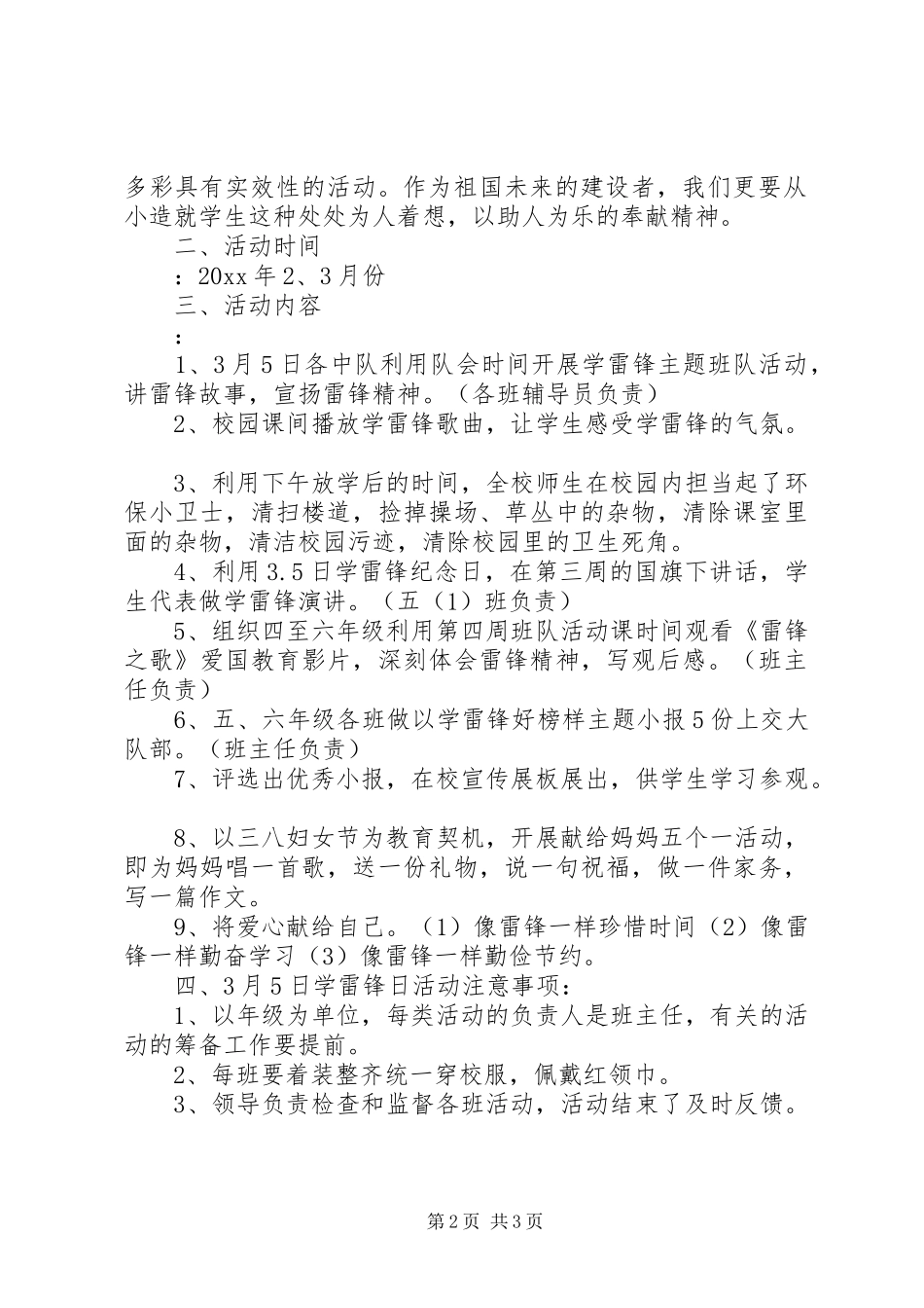 日学雷锋活动实施方案篇_第2页