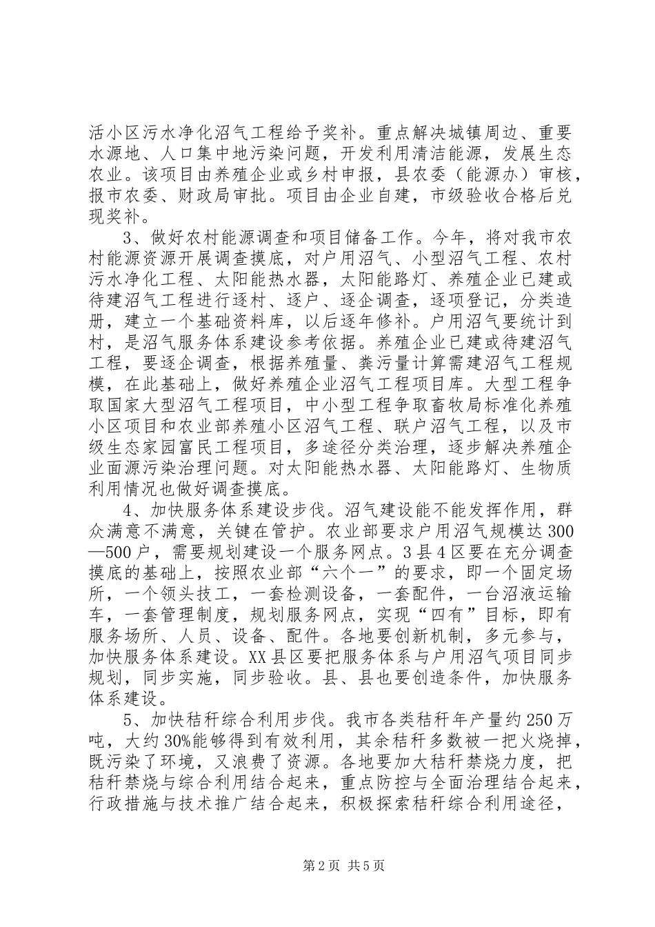 农委能源工作实施方案_第2页