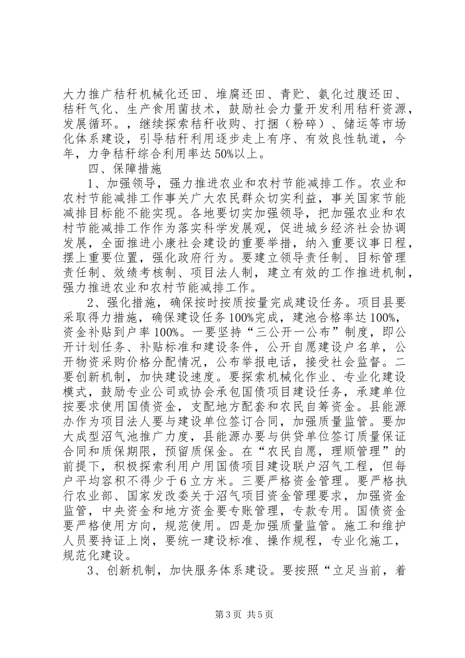 农委能源工作实施方案_第3页