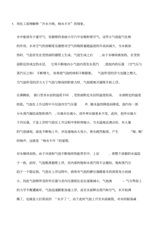 四川大学化工考研复试面试化工原理面试题库答案