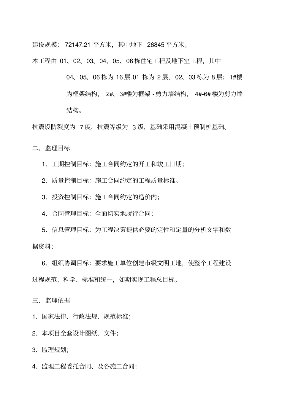 巡视检查细则_第2页