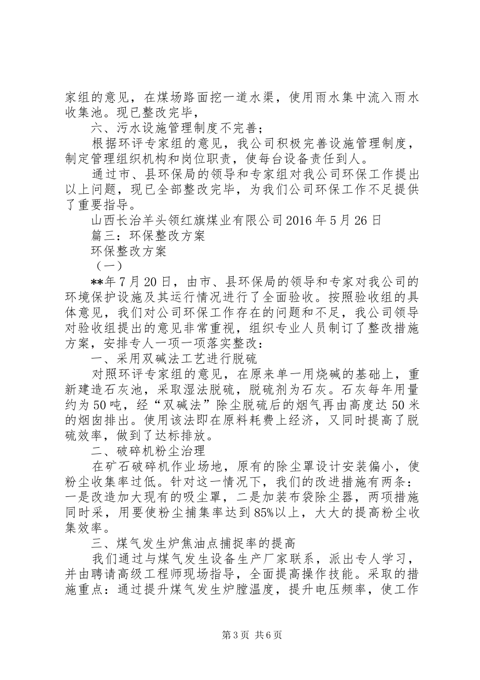 篇一：环保整改实施方案_第3页