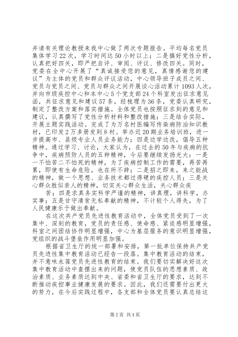 XX市疾病预防控制中心竞争上岗实施方案_第2页