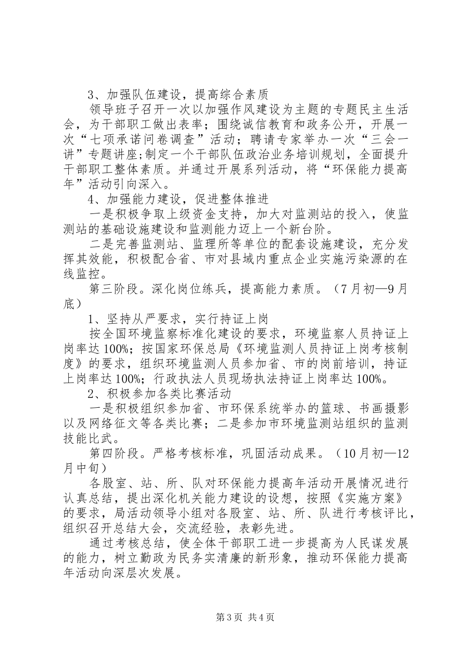 环保局能力提升工作实施方案_第3页