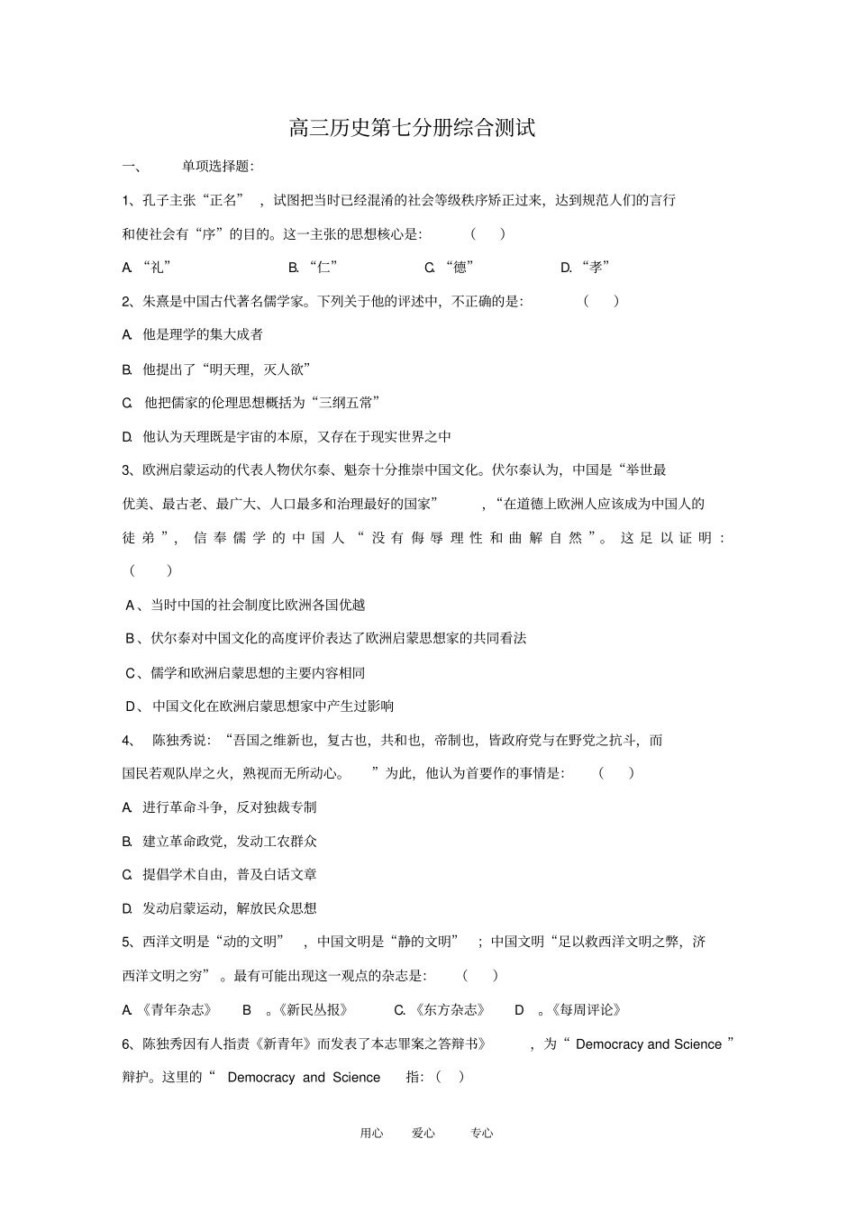 上海高三历史第七分册综合测试华东师大版_第1页