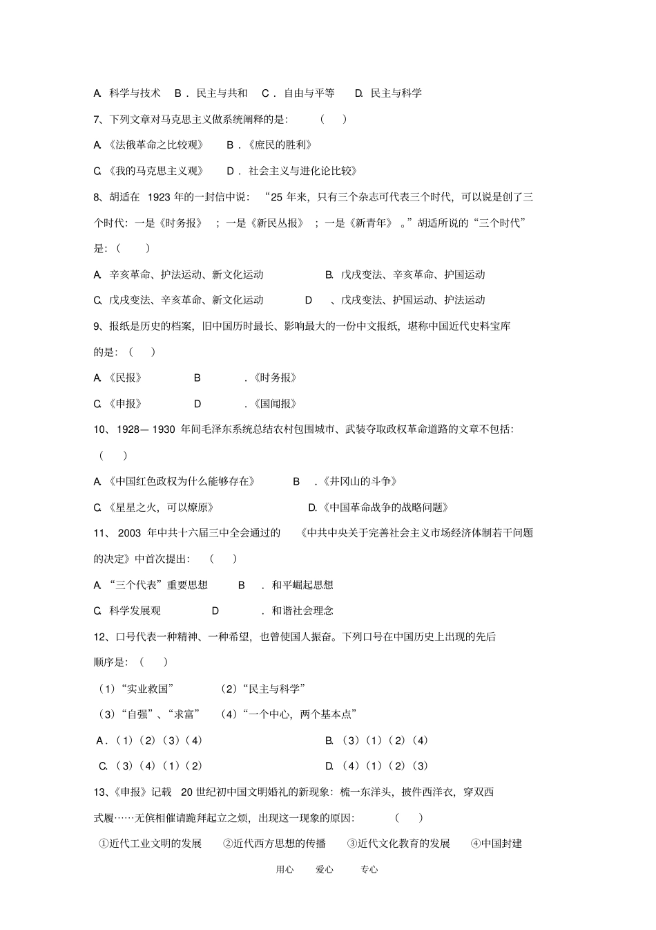 上海高三历史第七分册综合测试华东师大版_第2页