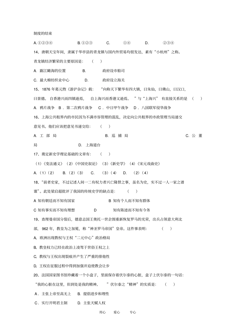上海高三历史第七分册综合测试华东师大版_第3页