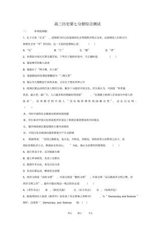 上海高三历史第七分册综合测试华东师大版