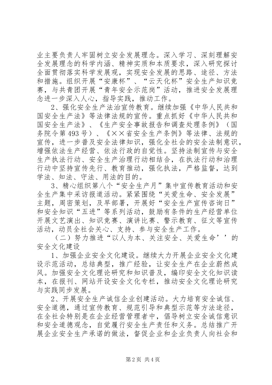 办事处安全生产宣教行动实施方案_第2页