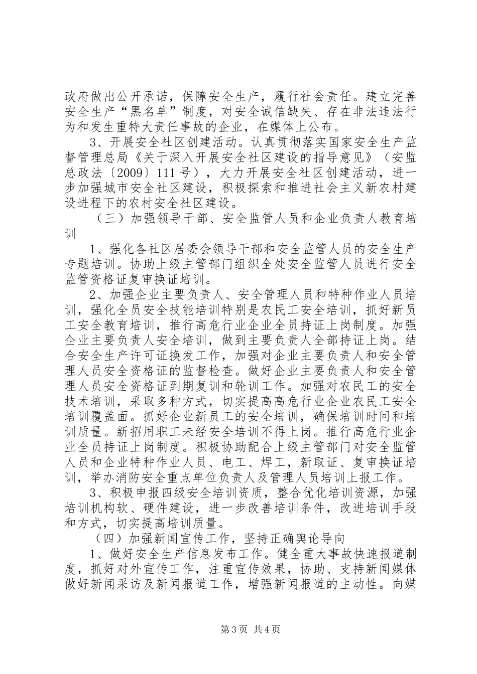 办事处安全生产宣教行动实施方案_第3页