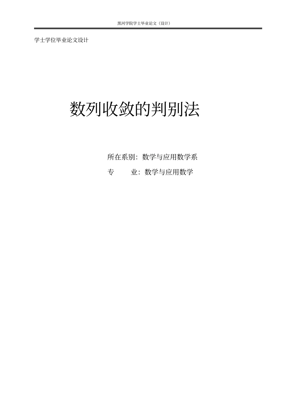 数列收敛判别法_第1页