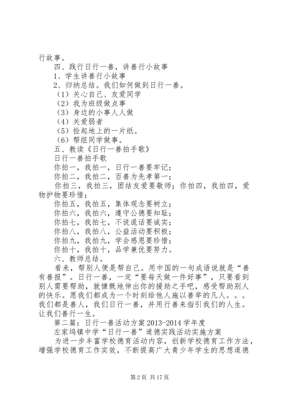 《日行一善》活动实施方案_第2页