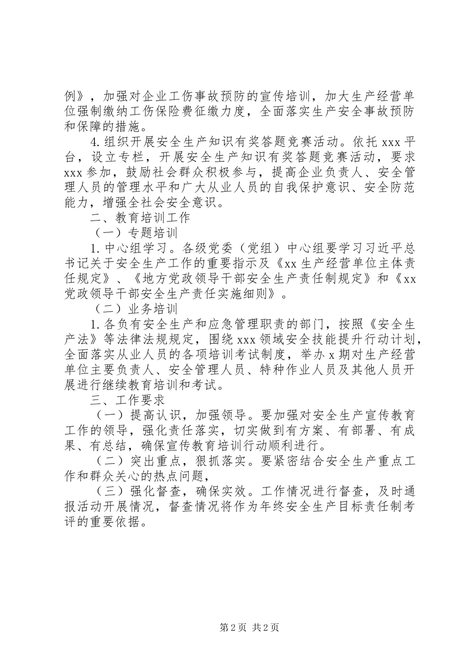 全县安全生产宣传教育培训实施方案_第2页