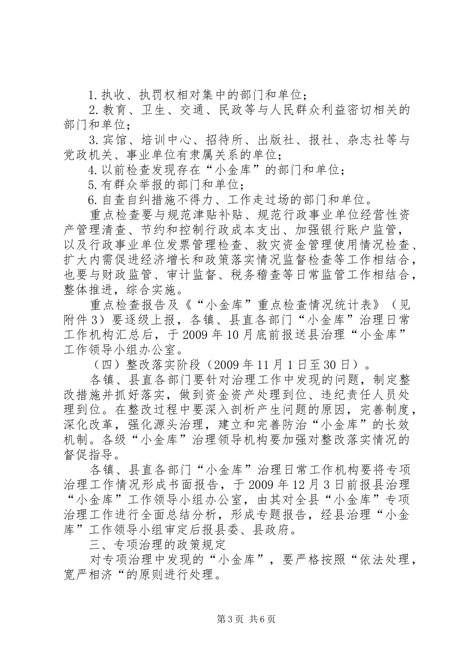 党政机关单位小金库治理方案_第3页