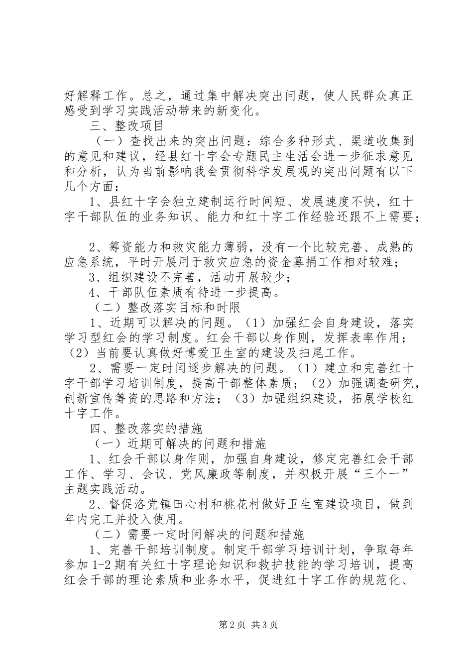 红十字会学习实践活动整改落实实施方案_第2页