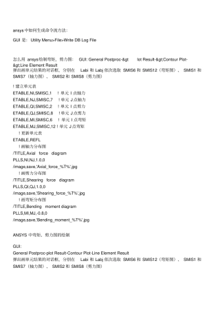 (完整版)ANSYS中弯矩、剪力图的绘制