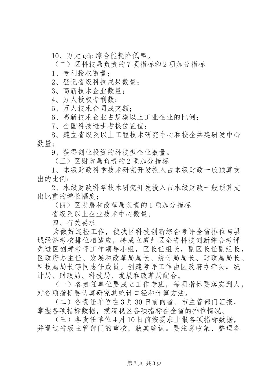 科技创新综合考评迎检实施方案_第2页