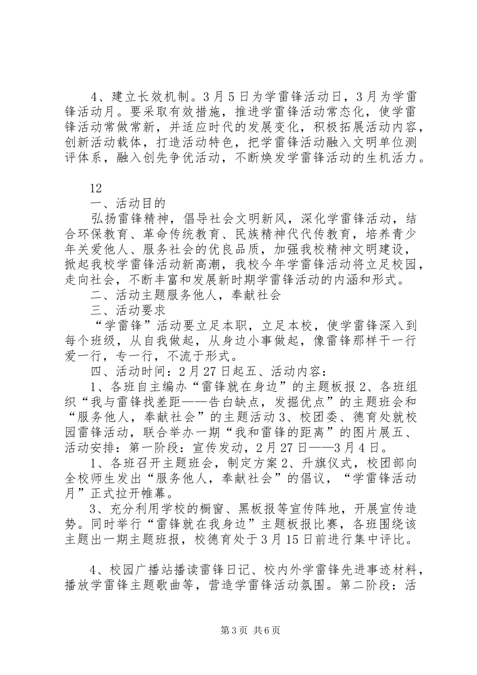 粮食局学雷锋活动实施方案_第3页