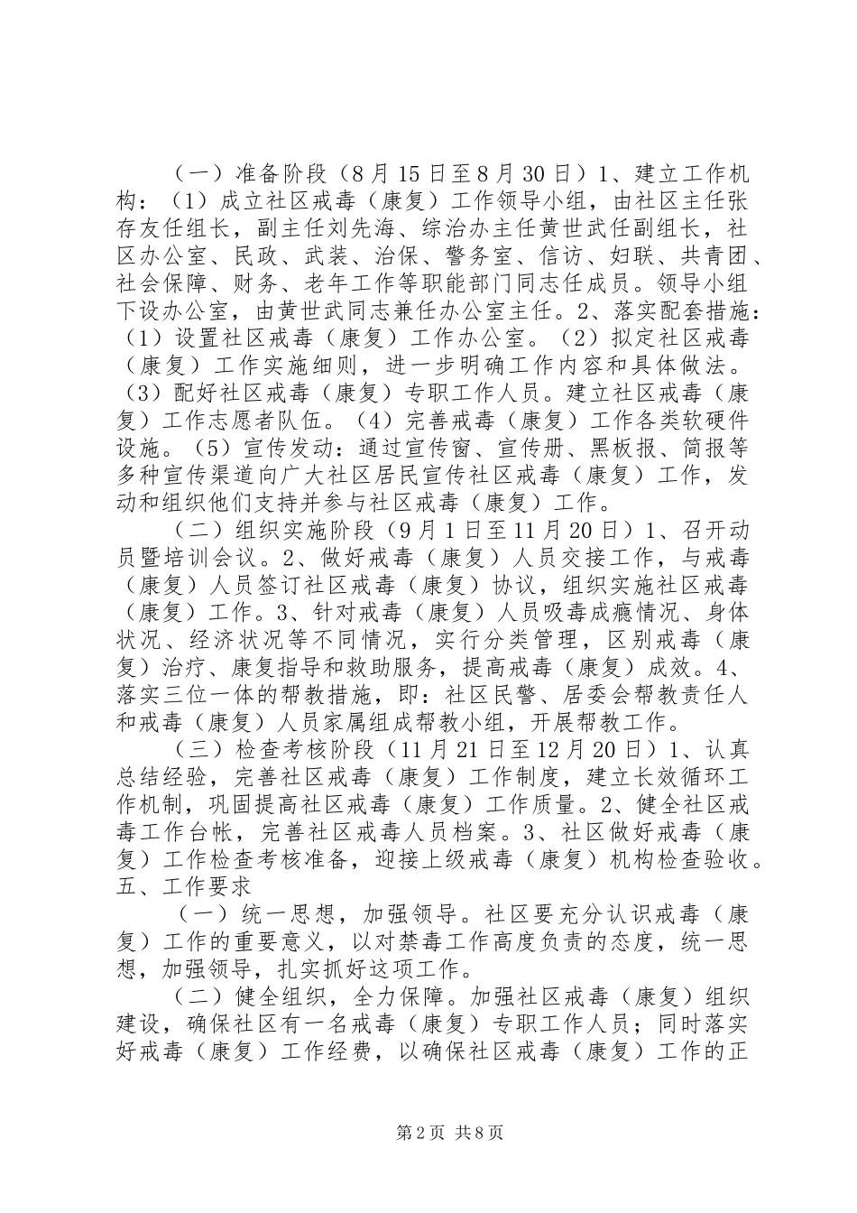 社区禁毒工作实施方案_第2页