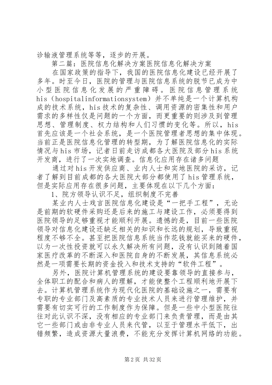 医院信息化改进实施方案_第2页