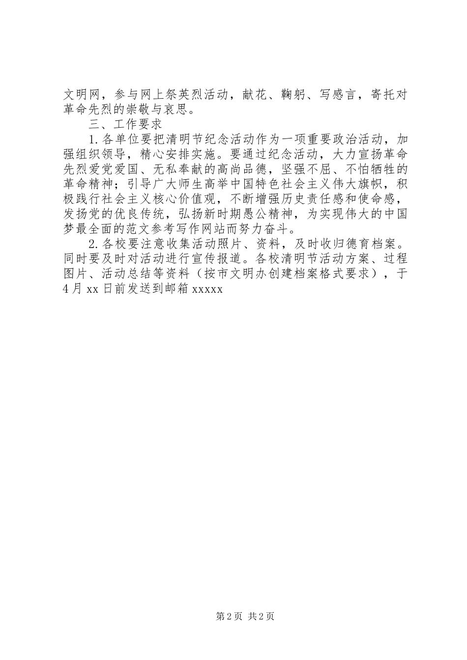 某市教育局XX年清明节主题活动实施方案_第2页