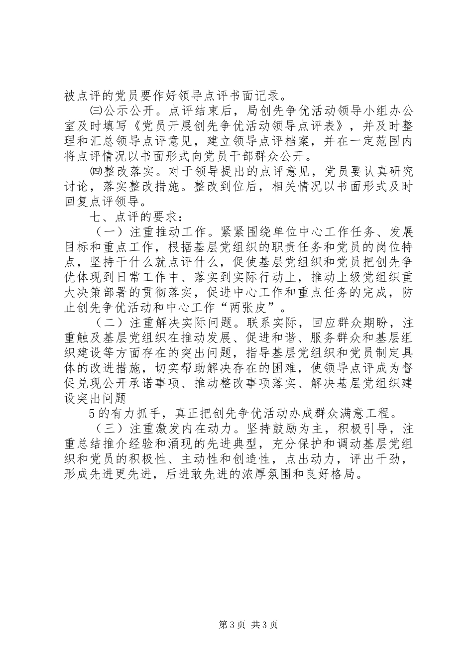 领导点评工作方案_第3页