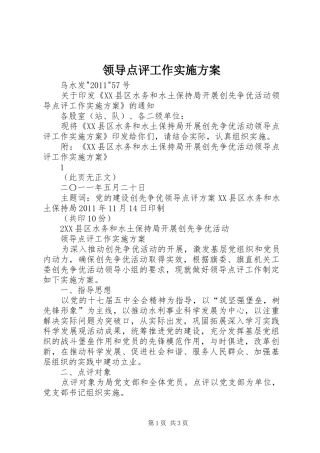 领导点评工作方案