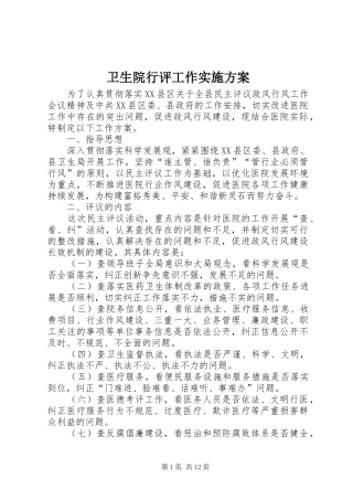 卫生院行评工作方案