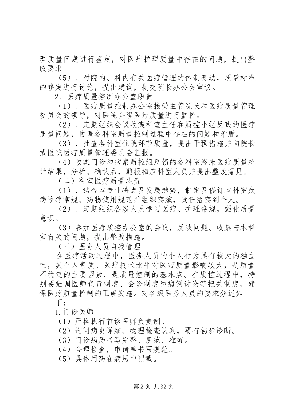 脊柱外科医疗质控实施方案_第2页