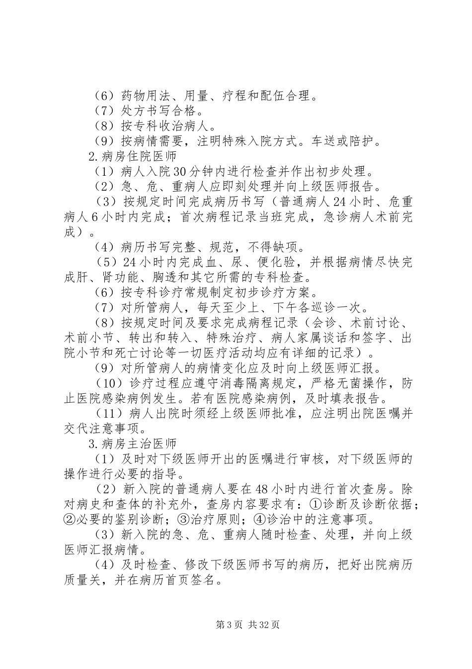 脊柱外科医疗质控实施方案_第3页