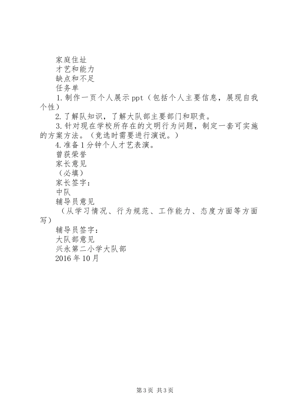 兴永二小大队干部换届选举方案_第3页