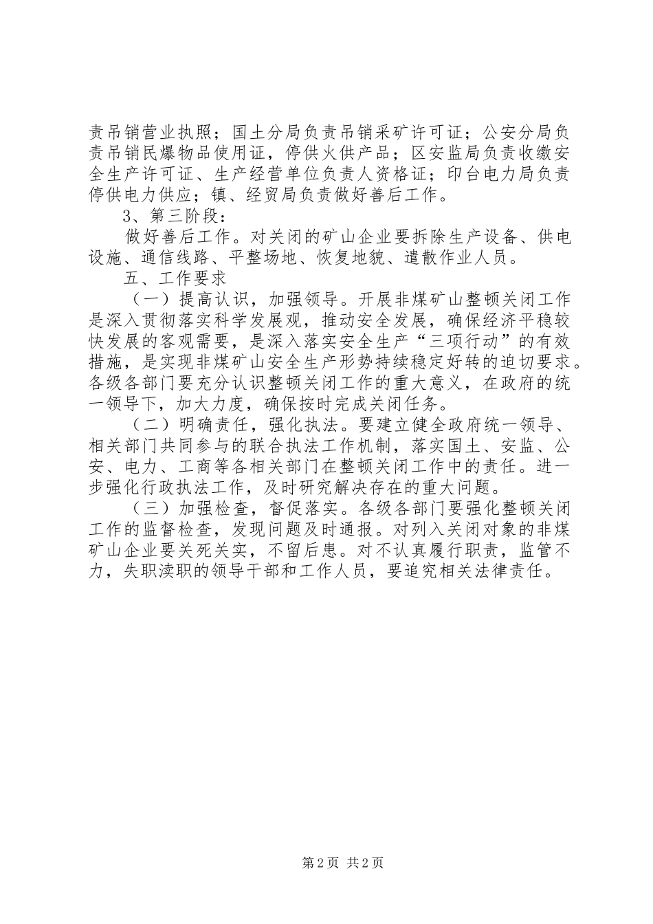 市区非矿山整顿实施方案_第2页