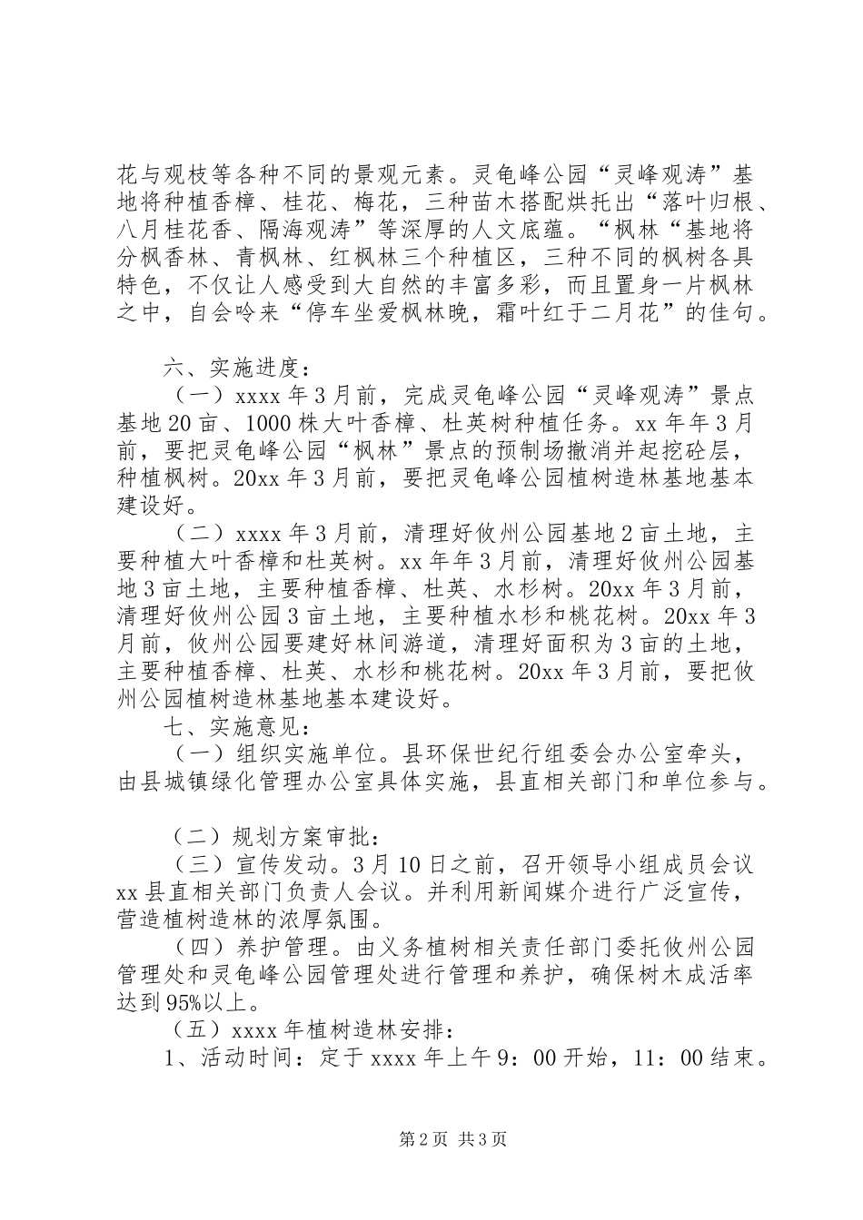 义务植树造林示范基地方案_第2页