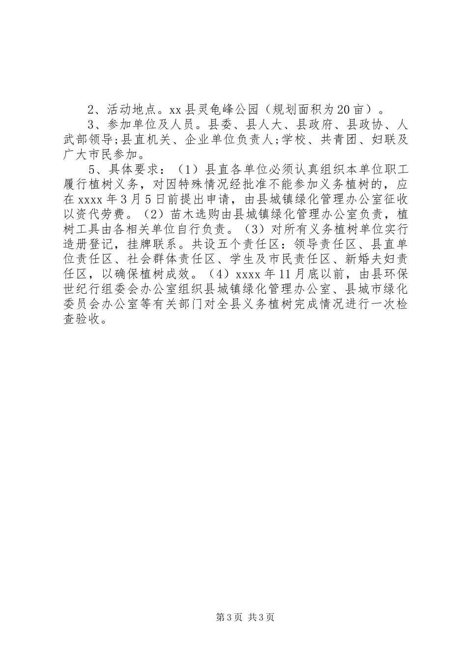 义务植树造林示范基地方案_第3页