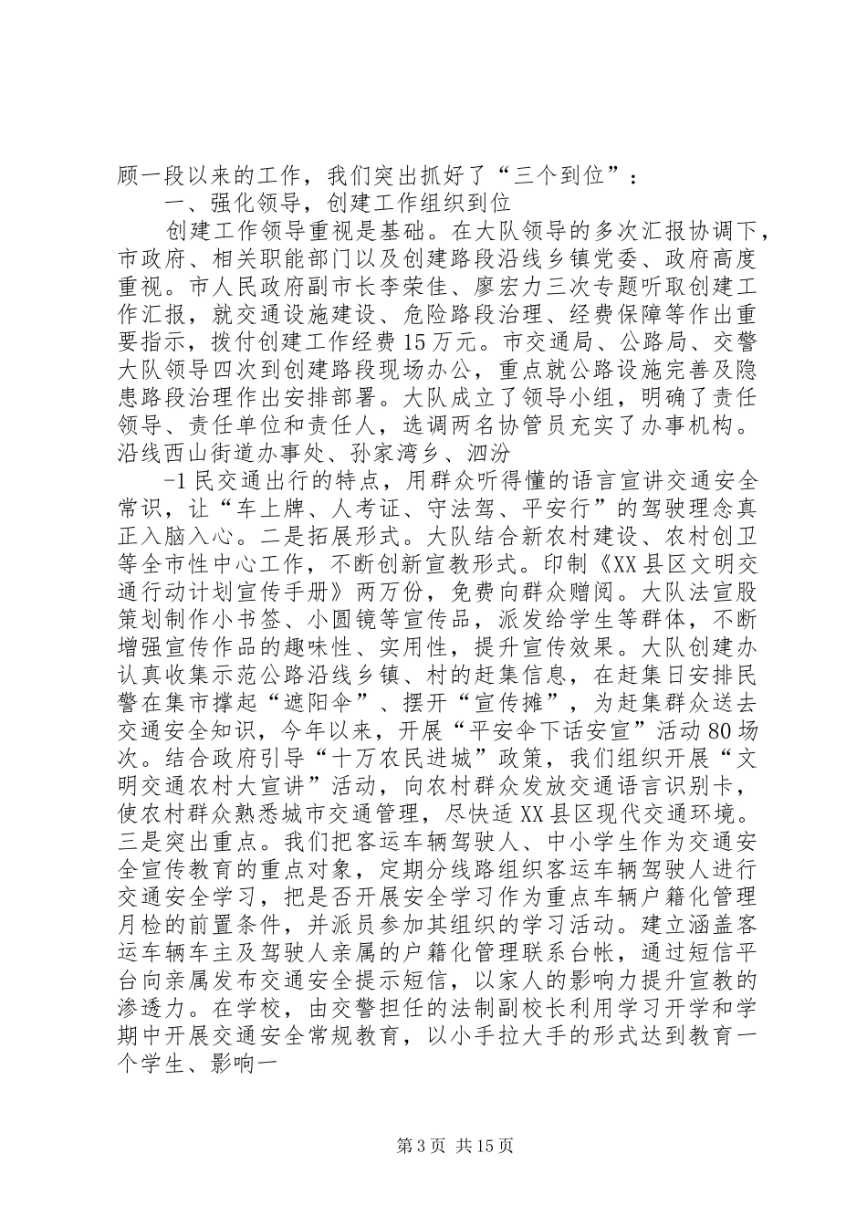 园区中队进一步推进创建交通秩序示范公路方案_第3页